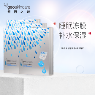 纽西之谜 睡眠面膜温泉水乍弹冻膜夜间免洗补水保湿女