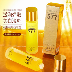 柚娅577美白抗皱多能美肌水精华补水精华护肤爽肤水