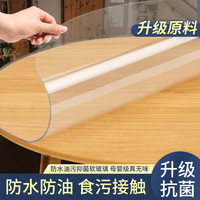 朋意 透明PVC垫桌布面垫家用台防水油防烫软塑料玻璃垫