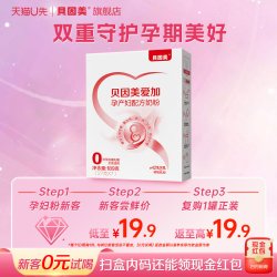 贝因美 爱加孕产妇奶粉189g孕前中后期营养奶粉试用
