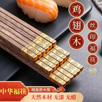 高档鸡翅木家用筷子双福筷子天然原木无漆无蜡防霉防滑中式福筷子