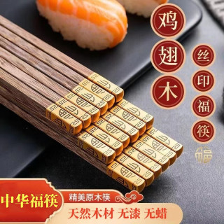 高档鸡翅木家用筷子双福筷子天然原木无漆无蜡防霉防滑中式福筷子