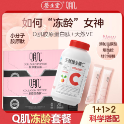 养生堂 鳕鱼小分子食用烟酰胺袋装胶原蛋白肽营养补充