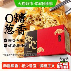 知心奶奶 无糖葱香桃酥老式全麦黑芝麻饼干早餐代餐零食品专用