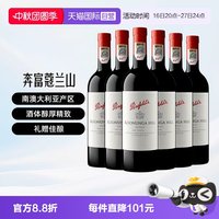 奔富 澳洲原瓶进口 行货 寇兰山 设拉子 干红葡萄酒 木塞 750ml*6 （自营行货）
