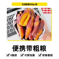 轻即 低0脂红瑶蜜薯干红薯地瓜干小香薯紫薯条粗粮即食代餐健康零食品