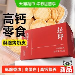 轻即 新疆风味高钙鲜烤奶皮子儿童奶酪饼干奶片脆片锅巴孕妇健康零食品