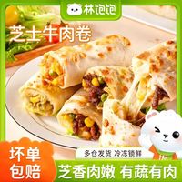 林饱饱 芝士牛肉卷 原味 110g