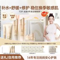 袋鼠妈妈 中秋礼物】小麦水乳爽肤水备孕妇女护肤套装补水保湿身体乳素颜霜