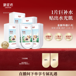 御泥坊 补水保湿 盈透面膜 30片