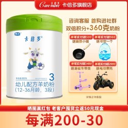 卡倍多 OPO幼儿配方羊奶粉(12-36个月龄)三段800g/罐