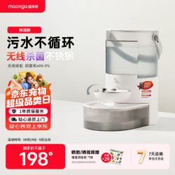 喵享家 净污分离智能无线猫咪饮水机宠物自动倾倒狗狗喂水器标准款