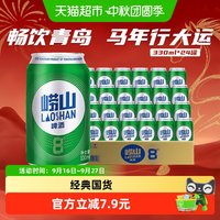 移动端、88VIP：青岛啤酒 LAOSHAN BEER 崂山啤酒 8° 啤酒