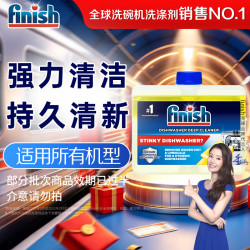 亮碟 洗碗机专用机体清洁剂 250ml 柠檬
