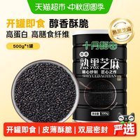 移动端、88VIP：十月稻田 醇香熟黑芝麻 500g