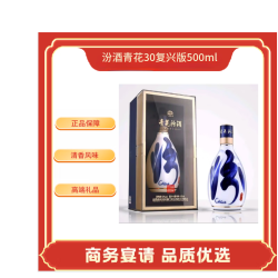 汾酒 青花30 复兴版 53%vol 清香型白酒 500ml 单瓶装