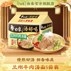白象 老母鸡汤方便面+猪骨汤方便面+兰州牛肉汤方便面 混装组合 500g*5袋