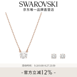 施华洛世奇 套装轻奢饰品女 5616233