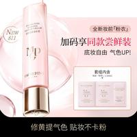 毛戈平 妆前粉衣妆前乳贴贴霜修黄提亮肤色打底服帖持妆不卡粉微光元气肌