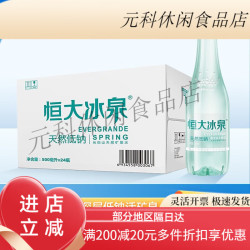 恒大冰泉 长白山天然低钠矿泉水 500ml*24瓶