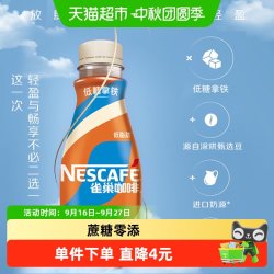 雀巢 无蔗糖添加 丝滑拿铁 268ml*3瓶