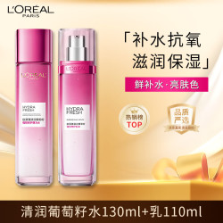 巴黎欧莱雅 清润葡萄籽水漾焕亮套装 (膜力水130ml+乳液110ml)