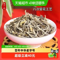 移动端、88VIP：张一元 龙豪茶叶 特种茉莉花茶 茉莉龙毫100g 佳品 下午茶