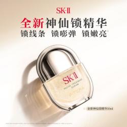 SK-II 神仙锁30ml紧致爆珠面部精华液护肤品送女友礼物礼盒