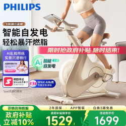 飞利浦 小金鹿动感单车家用静音智能室内减肥自行车房器材 小金鹿