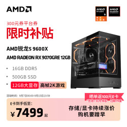 AMD AI绘图 组装电脑+RX6750GRE显卡+RX7800XT 16G显卡  R5-9600X RX 9070 16GB 1TB