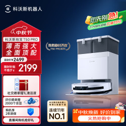 科沃斯 T50 Pro 扫拖一体机 水箱版