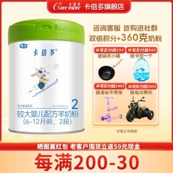 卡倍多 OPO较大婴儿羊奶粉(6-12月龄)二段 800g/罐奶粉