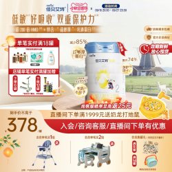 佳贝艾特 铂晶悦白2段较大婴儿羊奶粉806g*6高HMO低敏版