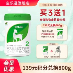 2段宝乐滋羊奶粉6-12个月易吸收有机生羊乳800g