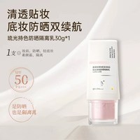 88VIP：美康粉黛 防晒隔离妆前乳三合一遮瑕提亮底妆素颜霜