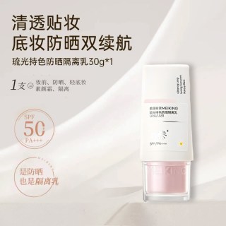 88VIP：美康粉黛 防晒隔离妆前乳三合一遮瑕提亮底妆素颜霜