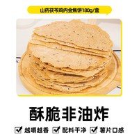 88VIP：轻即 低糖山药茯苓鸡内金焦饼薄脆饼干孕妇儿童营养代餐谷物健康零食品
