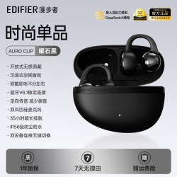漫步者 Auro Clip 耳夹式蓝牙耳机 曜石黑 Type-C