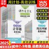 周计划：初中语文基础知识高效训练（九年级+中考） 9年级