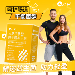 仁和 儿童女性通用1.2W亿活性菌益生菌 20条*1盒 (实发3盒)