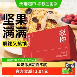 轻即 坚果酸奶燕麦棒低0无糖精脂卡谷物高蛋白能量饼干健身代餐零食品