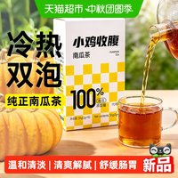 88VIP：轻即 低南瓜茶消消南瓜干卡高冲泡水肿补排钠独立三角养生茶包袋钾胃纯