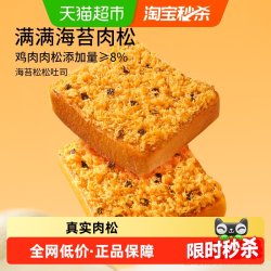 三只松鼠 海苔肉松味 吐司面包