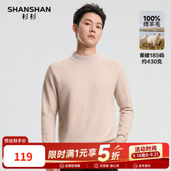 杉杉 100%绵羊毛 430g重磅 男士半高领纯羊毛衫
