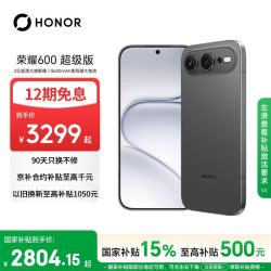 荣耀 600 超级版 手机 12GB+256GB 曜石黑