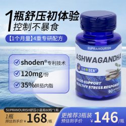 舒普乐SUPRANOURISH进口Shoden南非醉茄胶囊降皮质醇舒压安神睡眠