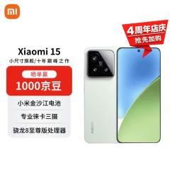 小米 MI）15 12+256 浅草绿 徕卡光学Summilux高速镜头 骁龙8至尊版 小米红米手机