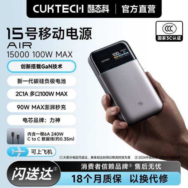 百亿补贴、今日必买：酷态科 15号电能卡 AIR 15000mAh 移动电源