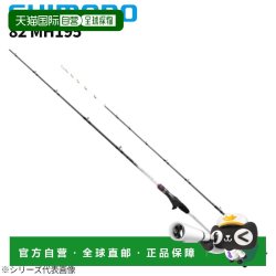 禧玛诺 日本直邮禧玛诺船竿 Sabre Master TT 82 MH195