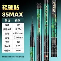 移动端：三秒钟轻硬鲇Max短节竿10米12米13米鱼竿超轻超硬溪流